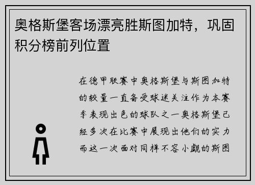 奥格斯堡客场漂亮胜斯图加特，巩固积分榜前列位置
